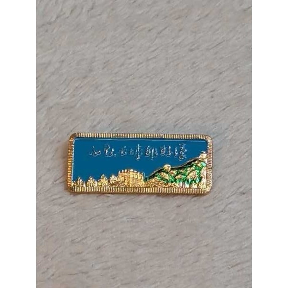 Vintage Great Wall China Souvenir Lapel Pin Gold Blue Enamel Collectible
